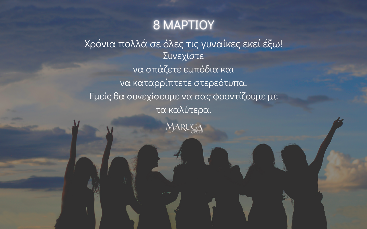 Παγκόσμια ημέρα της Γυναίκας